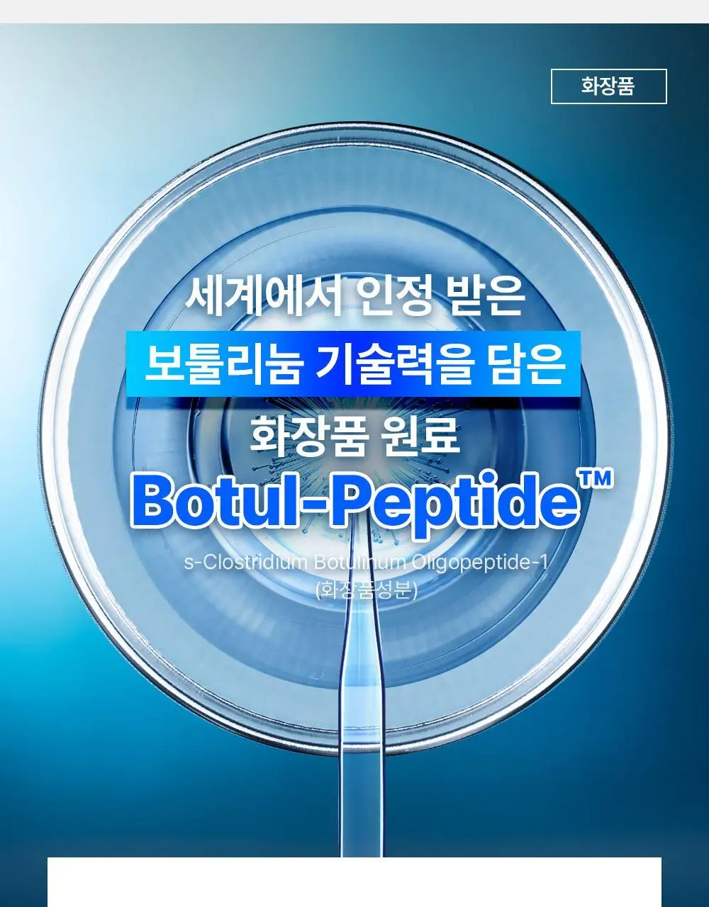 [모공샷앰플] 웰라쥬 하이퍼 펩타이드 보툴리들 앰플 50ml 상세페이지 11